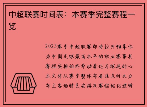 中超联赛时间表：本赛季完整赛程一览