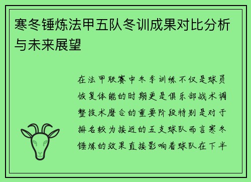 寒冬锤炼法甲五队冬训成果对比分析与未来展望