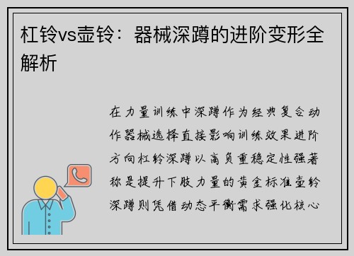 杠铃vs壶铃：器械深蹲的进阶变形全解析