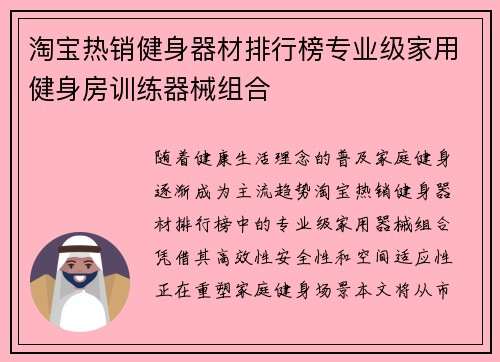 淘宝热销健身器材排行榜专业级家用健身房训练器械组合