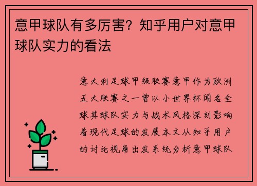 意甲球队有多厉害？知乎用户对意甲球队实力的看法