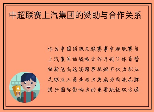 中超联赛上汽集团的赞助与合作关系