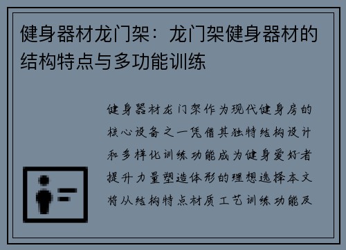 健身器材龙门架：龙门架健身器材的结构特点与多功能训练