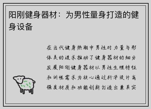 阳刚健身器材：为男性量身打造的健身设备