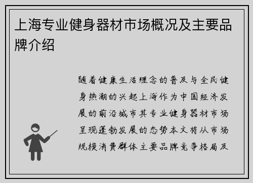 上海专业健身器材市场概况及主要品牌介绍