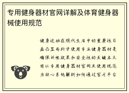 专用健身器材官网详解及体育健身器械使用规范