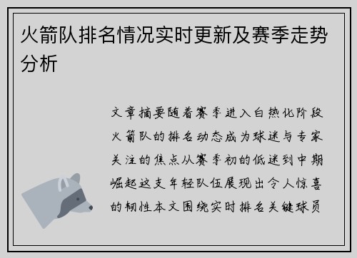 火箭队排名情况实时更新及赛季走势分析