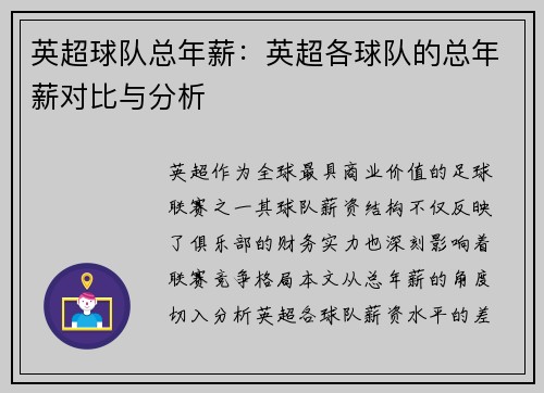 英超球队总年薪：英超各球队的总年薪对比与分析