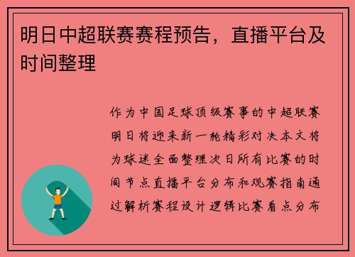 明日中超联赛赛程预告，直播平台及时间整理