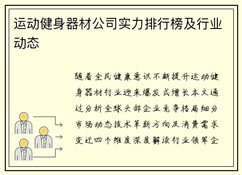 运动健身器材公司实力排行榜及行业动态